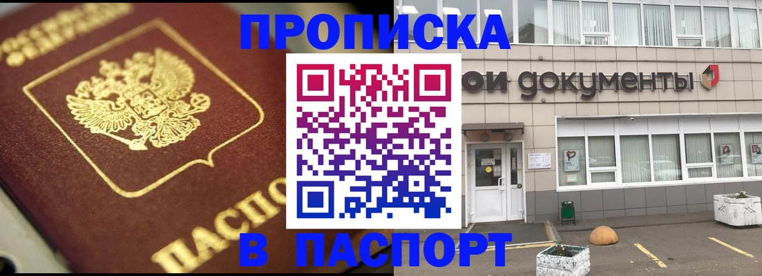 где прописаться в Южно-Сахалинске