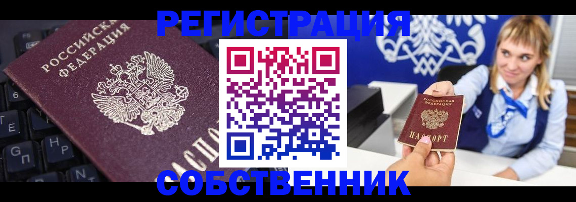 прописка 2025 в Южно-Сахалинске