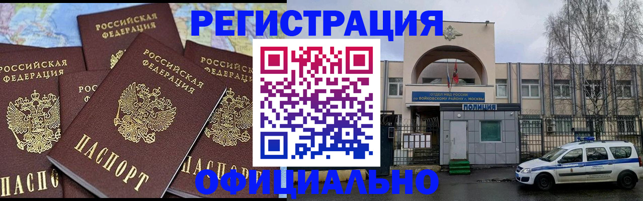прописка законно в Южно-Сахалинске