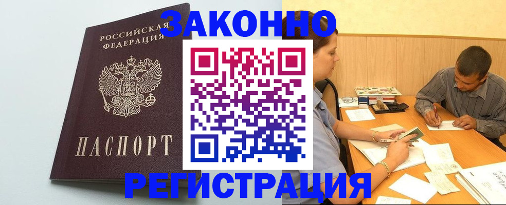 прописка регистрация в Южно-Сахалинске