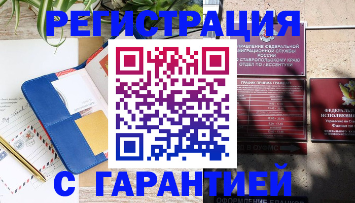 временная регистрация купить в Южно-Сахалинске